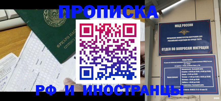 временная регистрация недорого в Гусь-Хрустальном