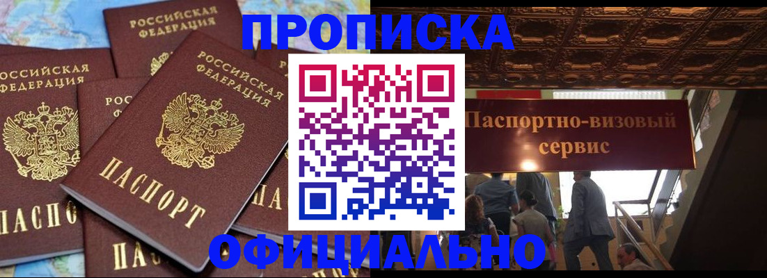 прописка от собственника в Гусь-Хрустальном