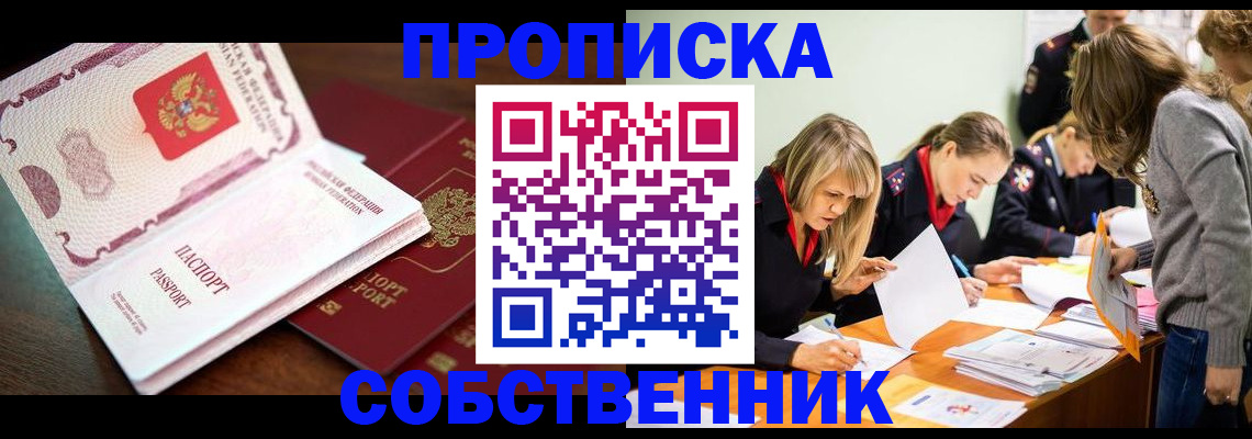 прописка для работы в Гусь-Хрустальном
